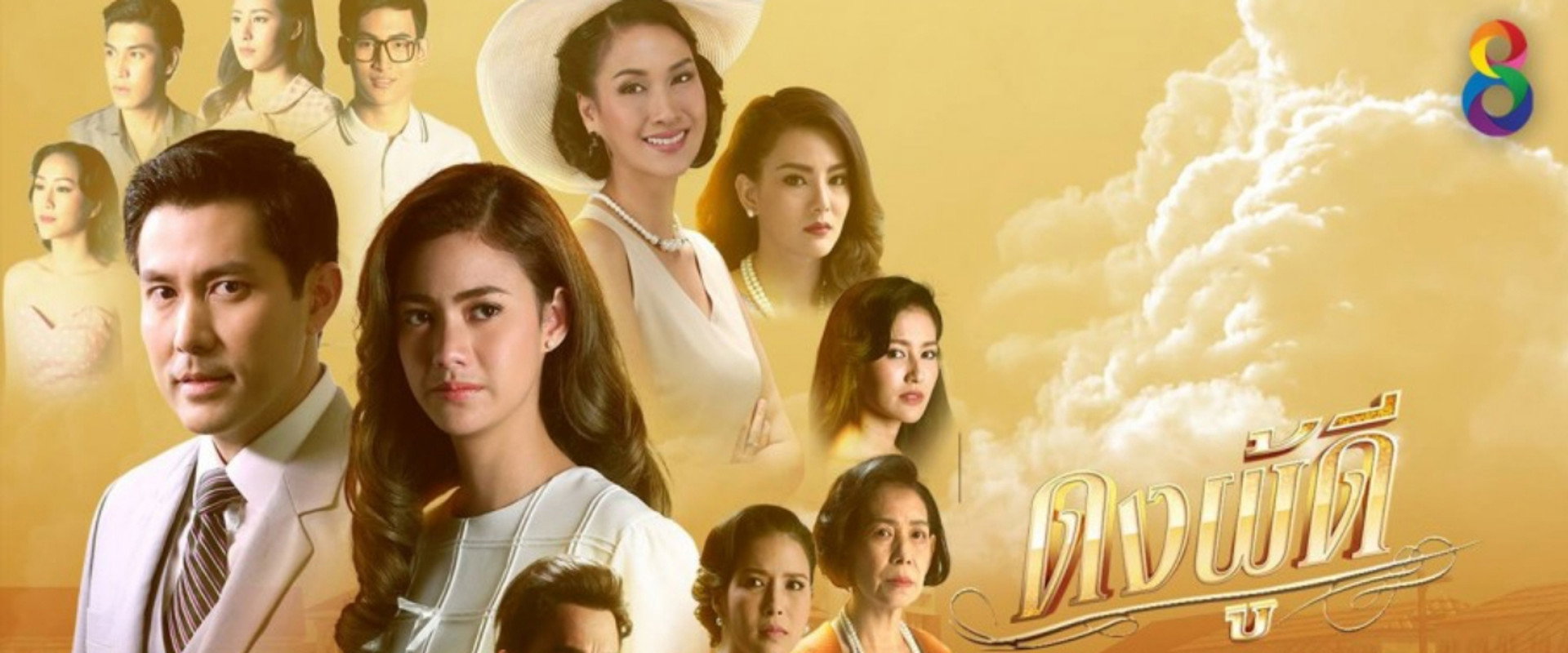 ดงผู้ดี