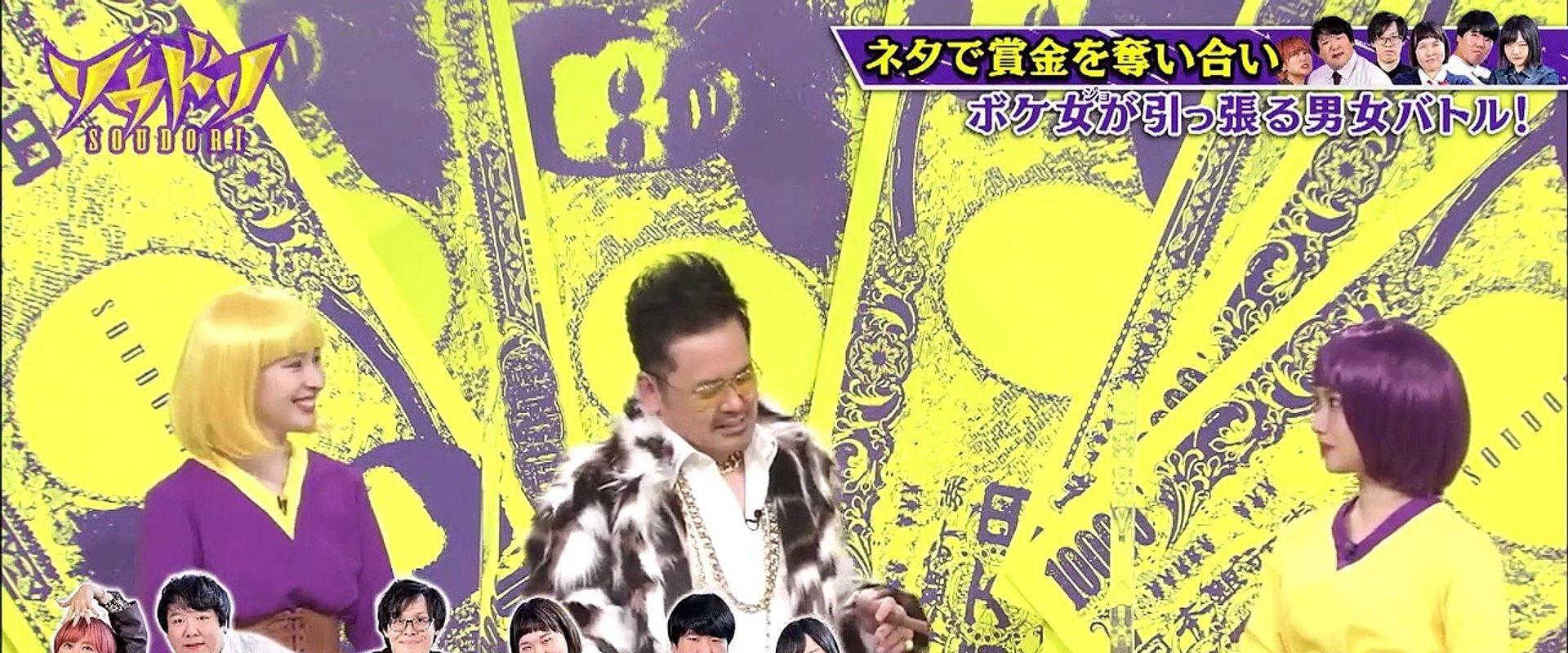 賞金奪い合いネタバトル ソウドリ～SOUDORI～