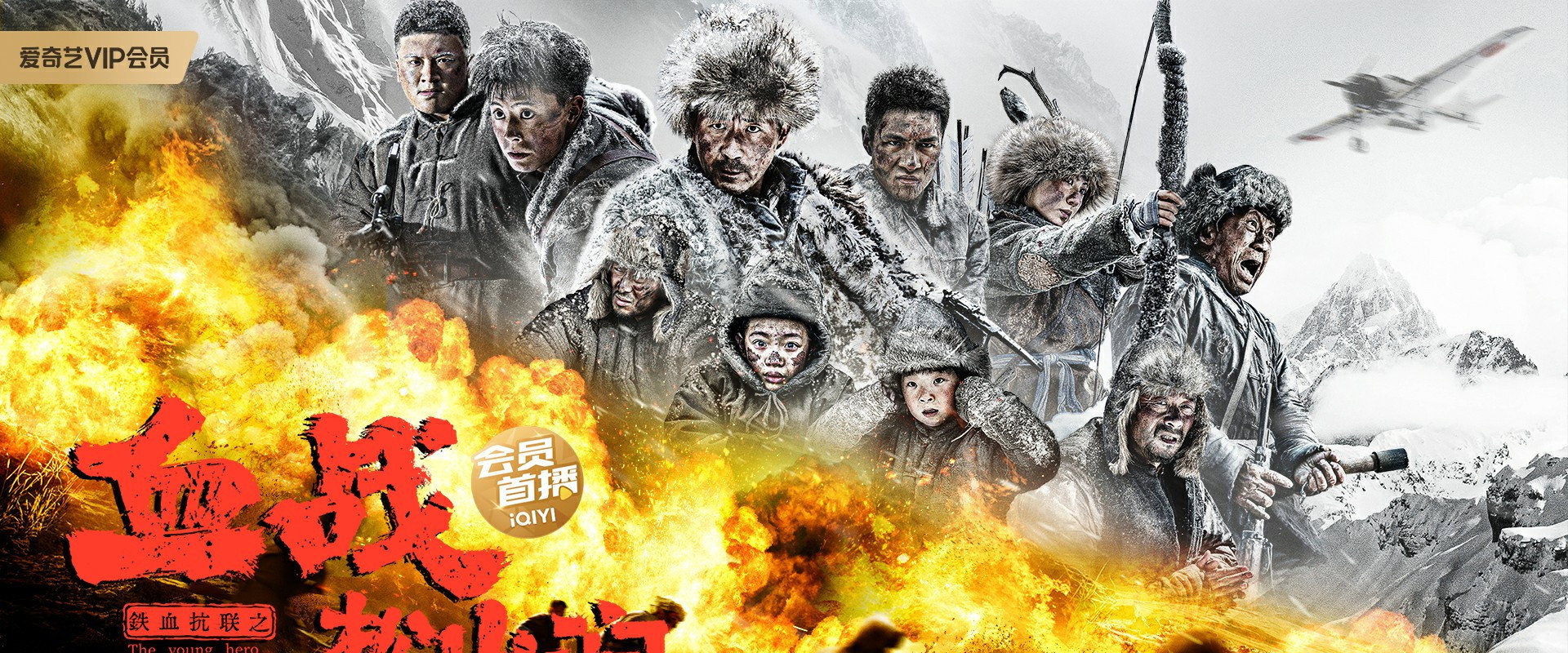 Iron Blood Resistance: The Battle of Songshan Stream's banner image