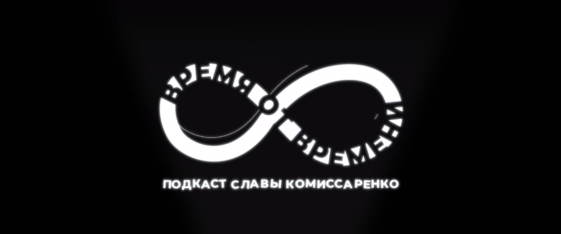Время от времени