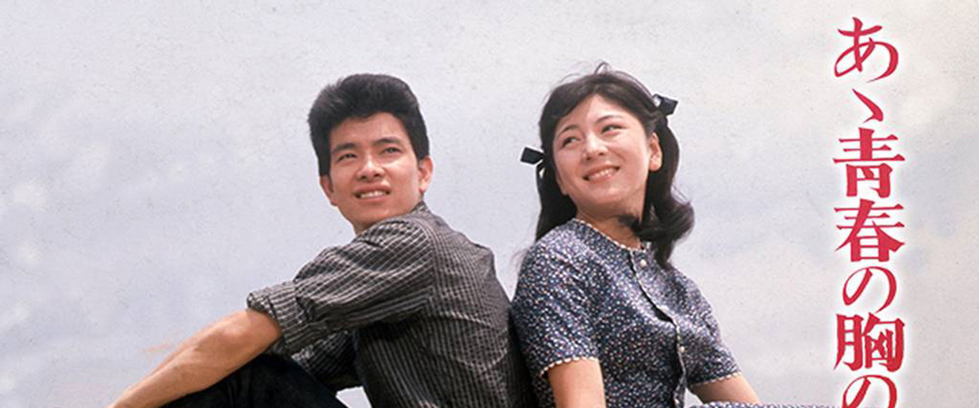 Aa Seishun no Mune no Chi wa's banner image