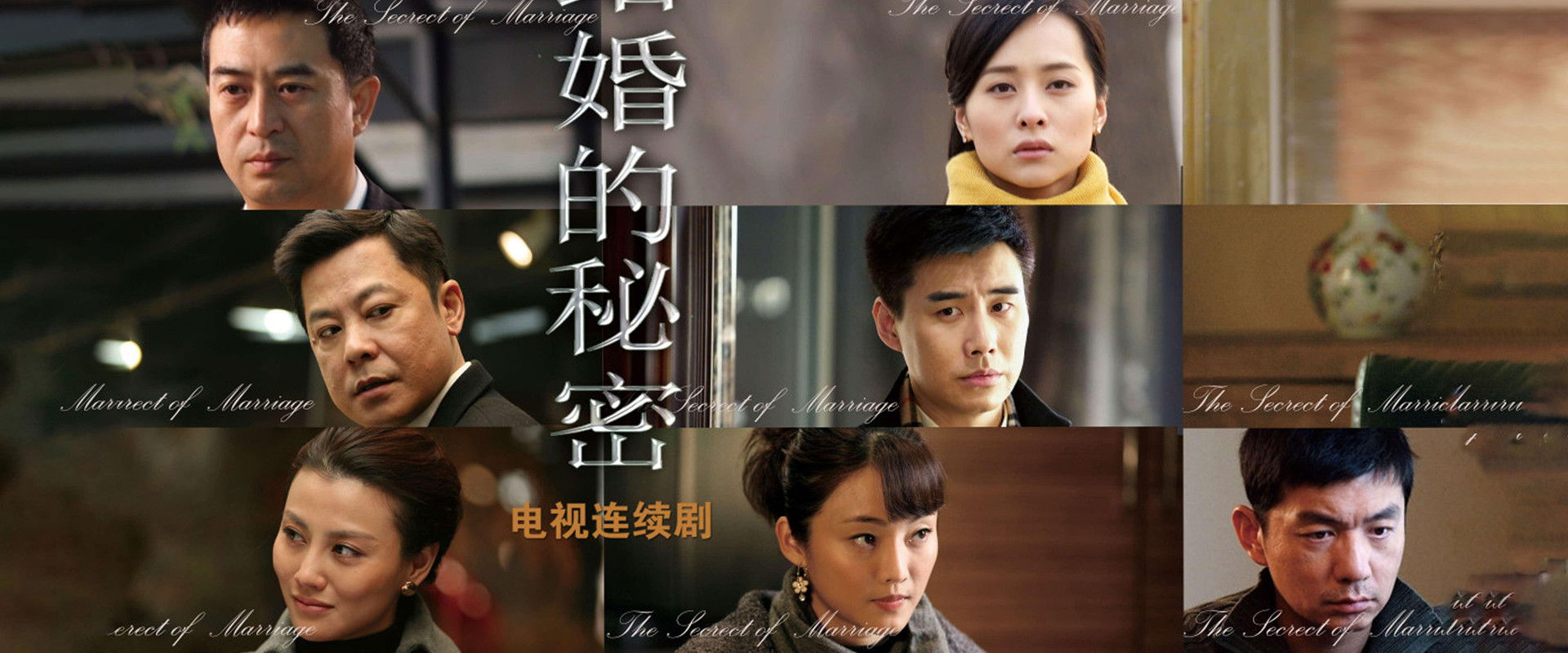 结婚的秘密