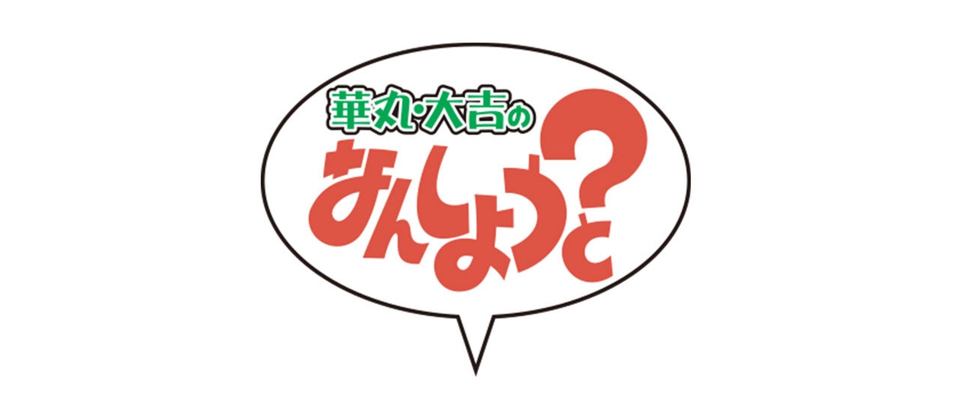 Hanamaru Daikichi no Nan Shiyou to?