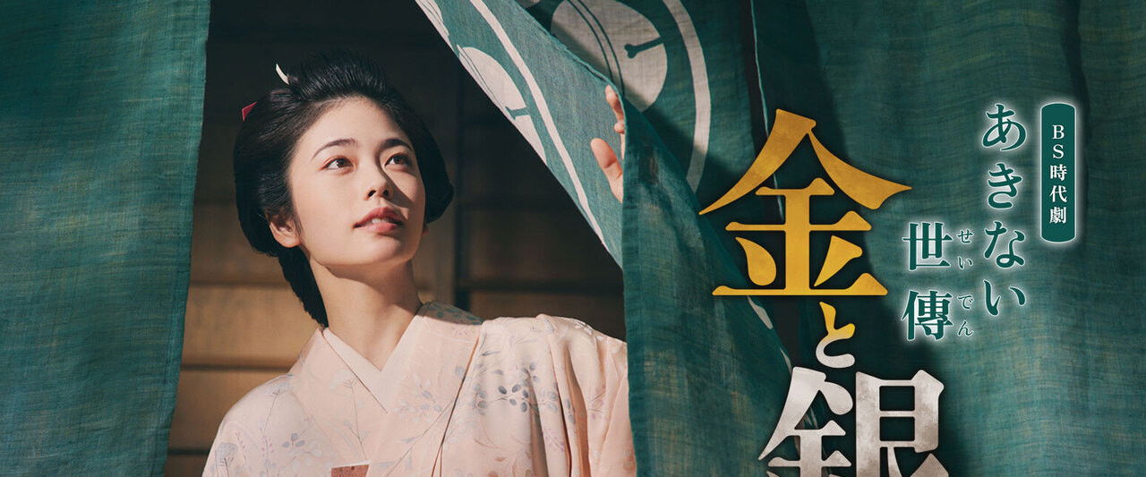 Akinai Seiden: Kin to Gin