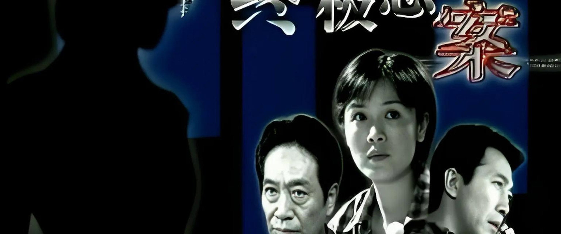 终极悬案's banner image