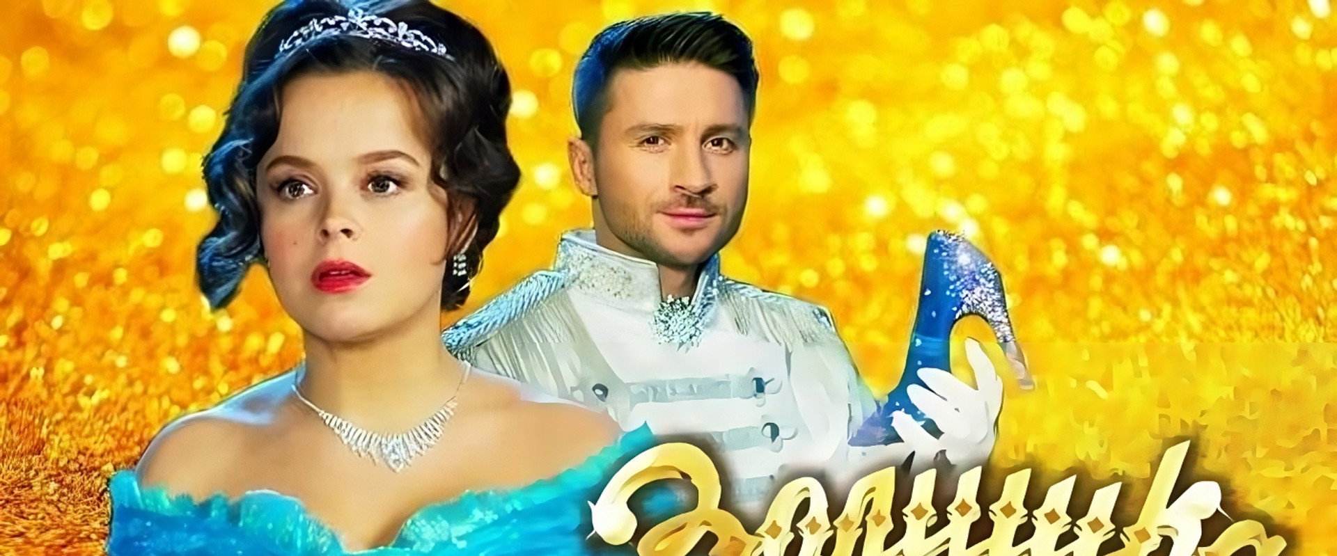 Cinderella's banner image