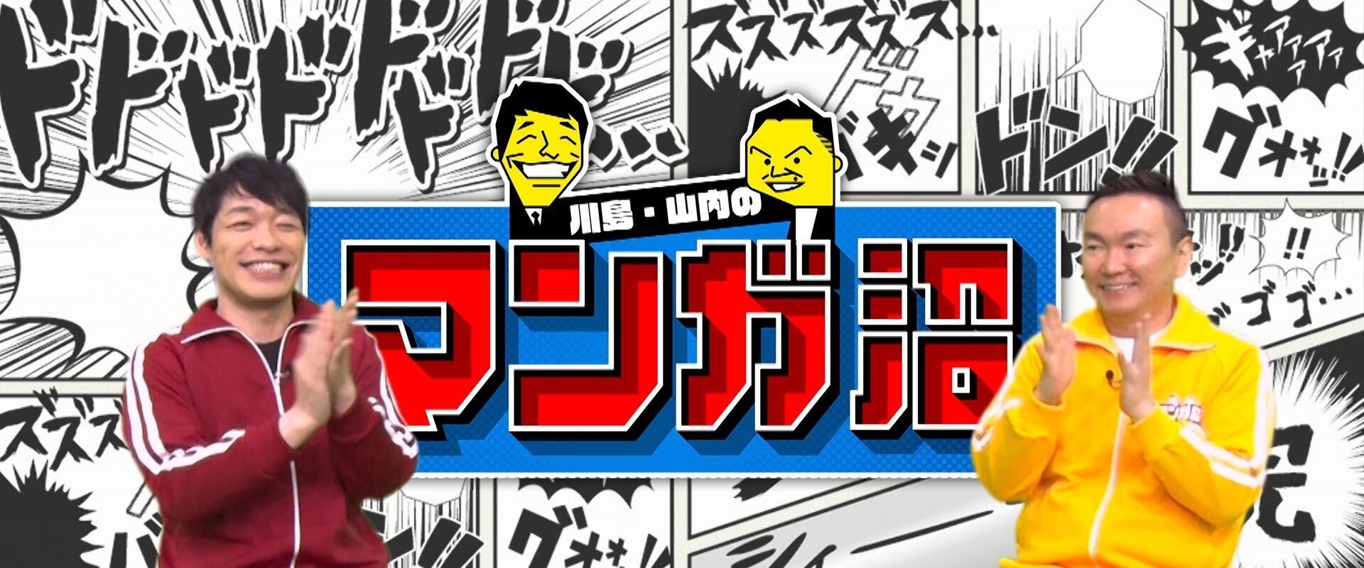Kawashima&Yamauchi no Manga Numa