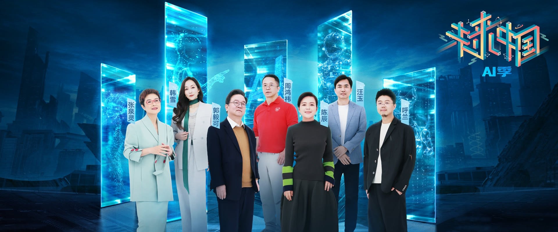 Future China·AI Season