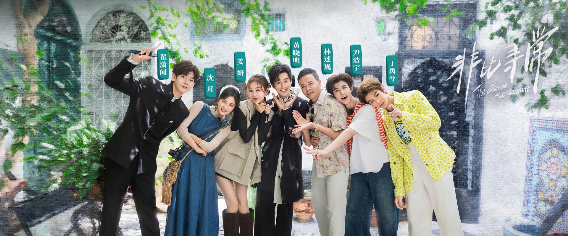 The Chinese Restaurant