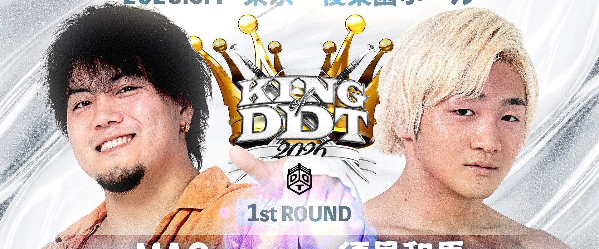 DDT King of DDT 2026 1st Round's banner image