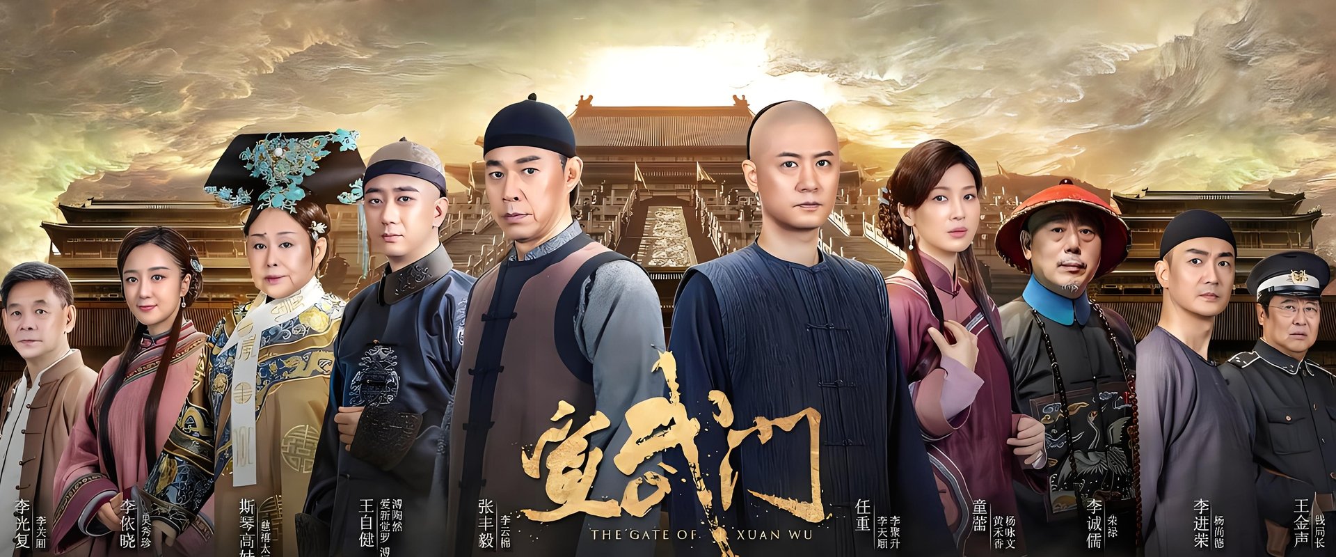 The Gate of Xuan Wu