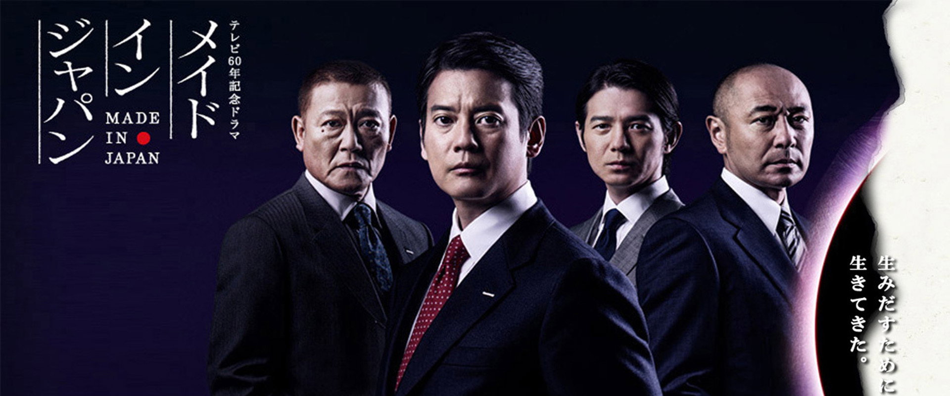 Made in Japan's banner image