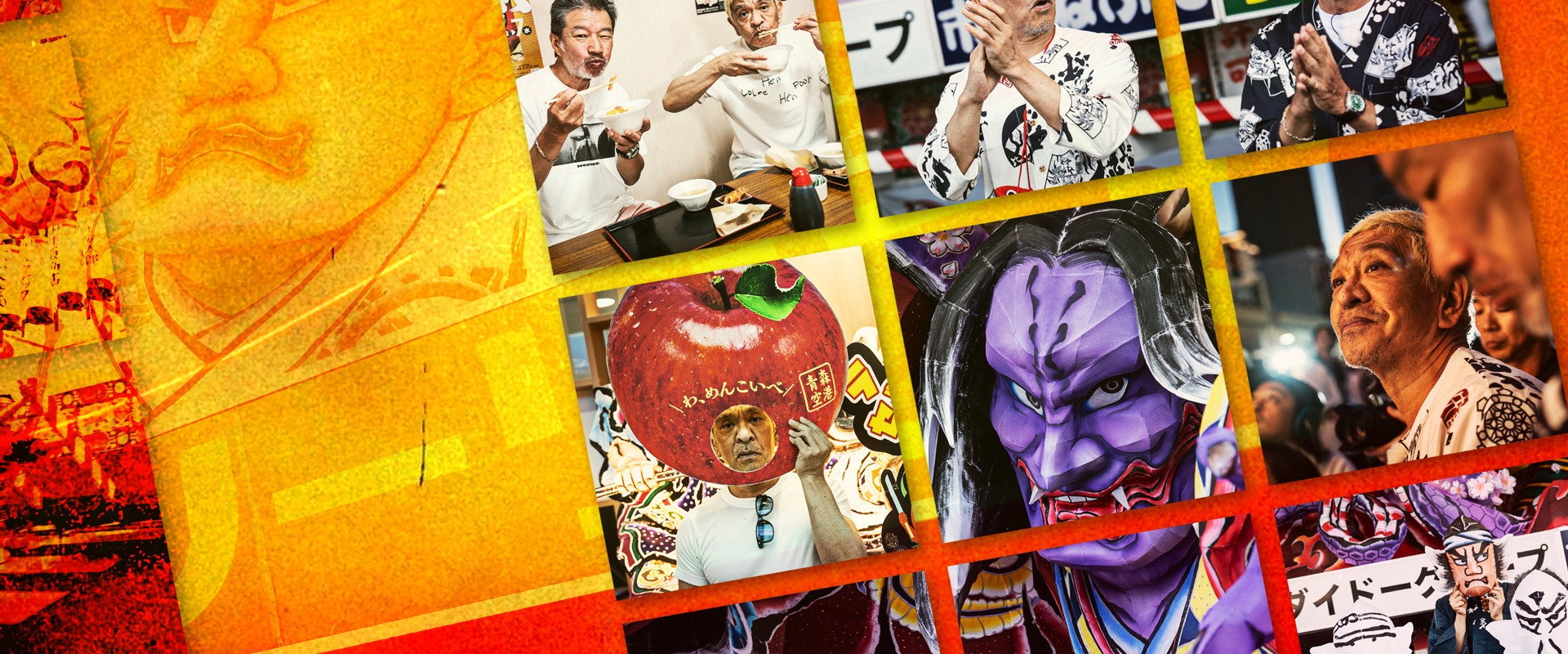 ノスタルスペシャル　はじめて人志　青森編's banner image
