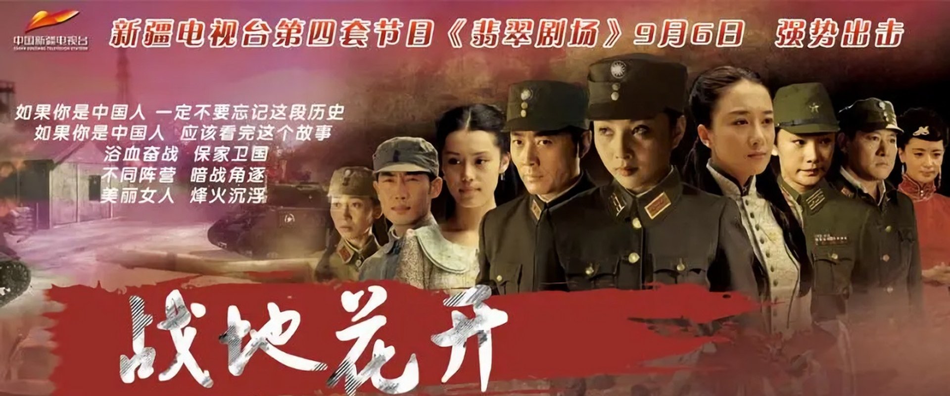 Zhan Di Hua Kai