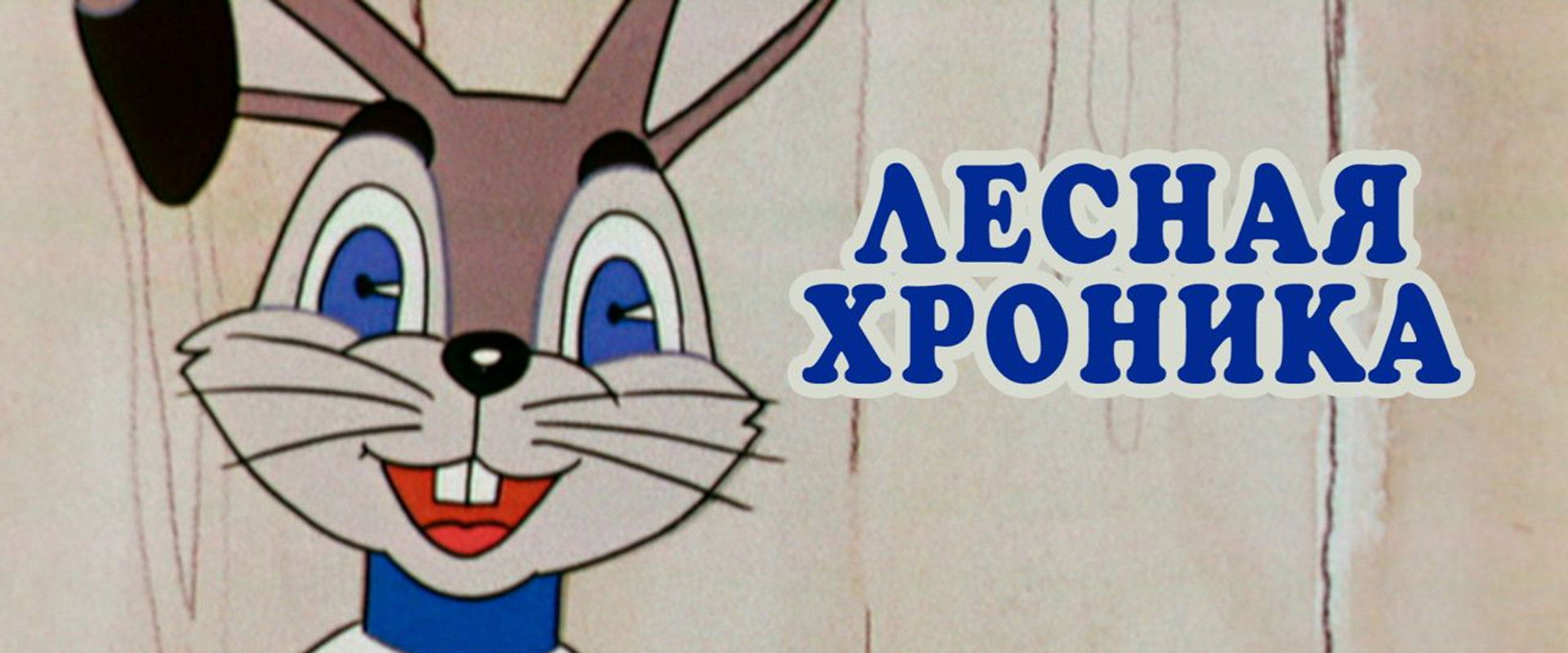 The Forest chronicle's banner image