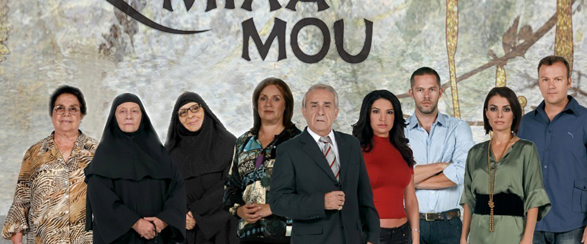 Μίλα μου's banner image
