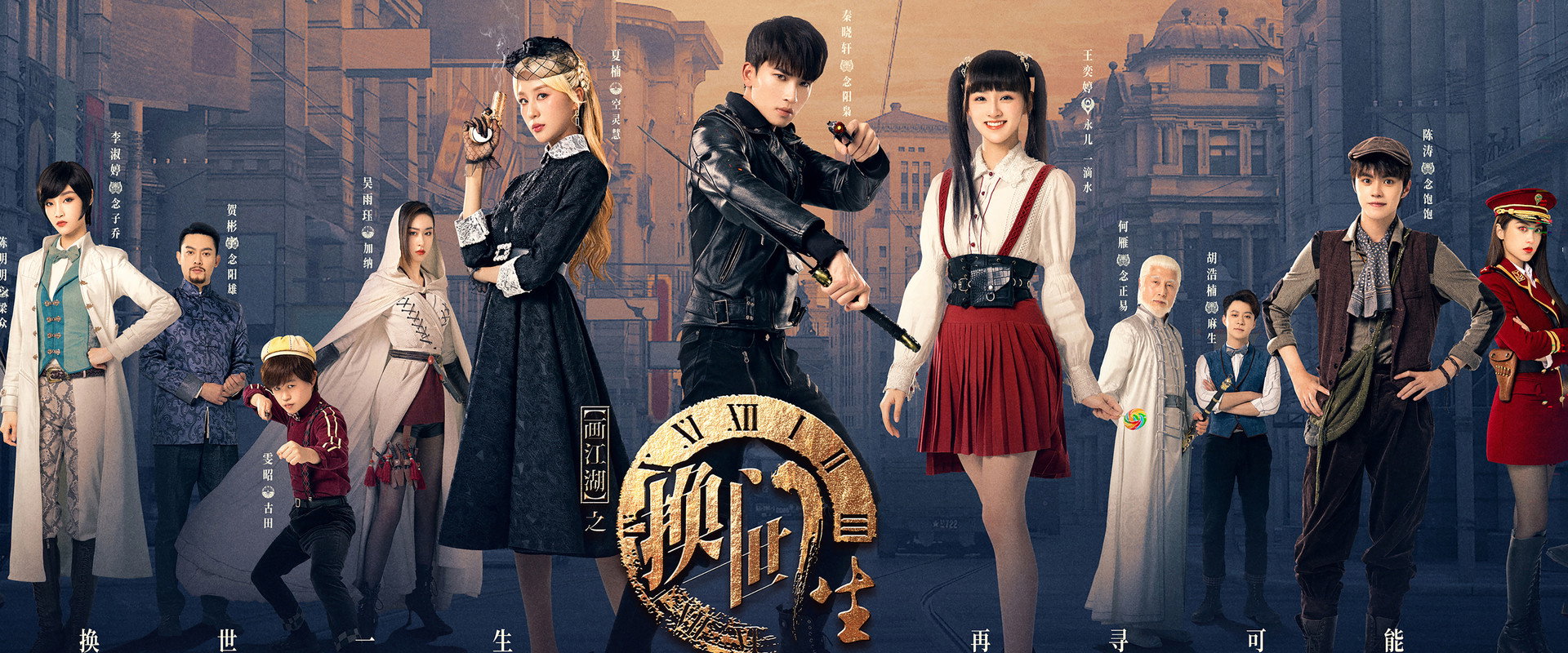 画江湖之换世门生