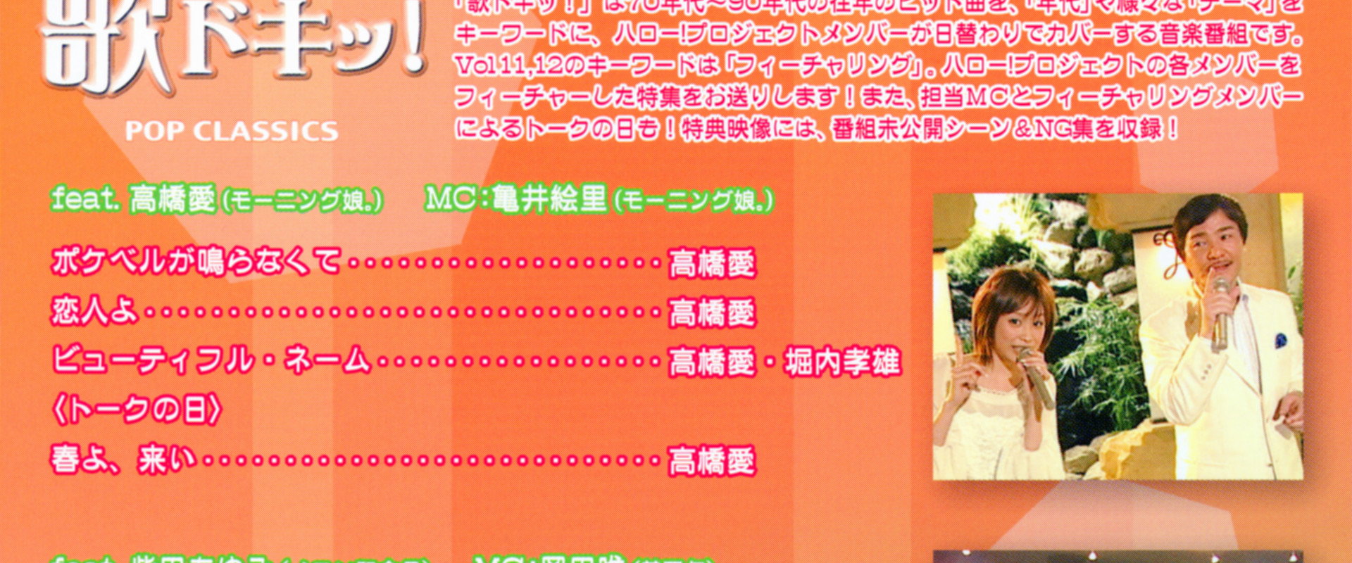 Uta Doki! Pop Classics Vol.11's banner image
