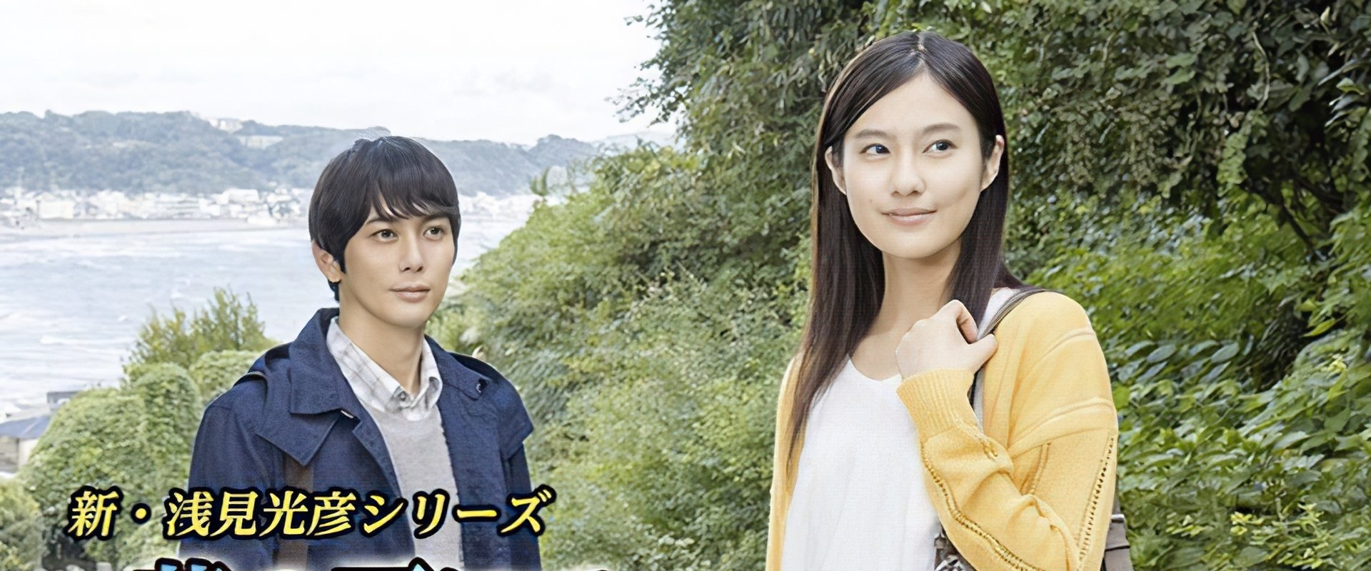 Asami Mitsuhiko Series: Hana no Shita Nite