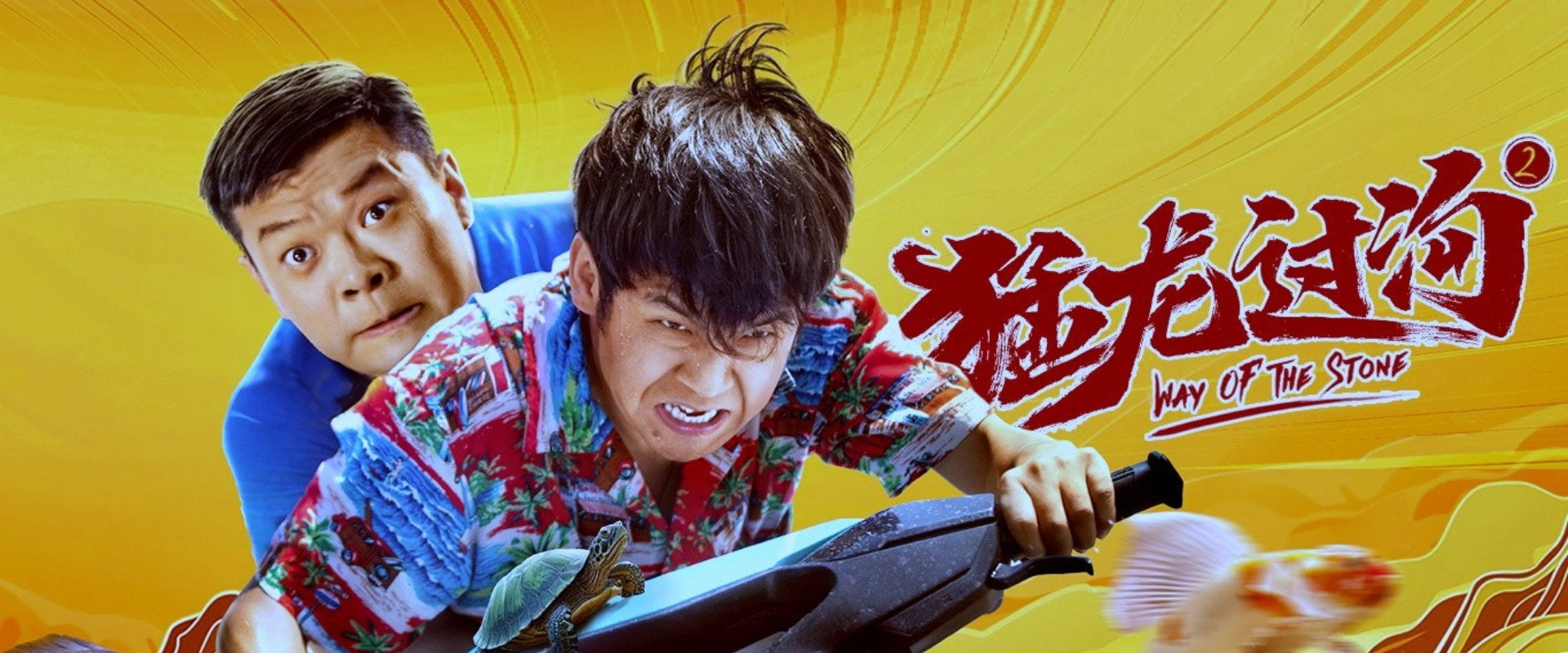Way of the Stone 2's banner image