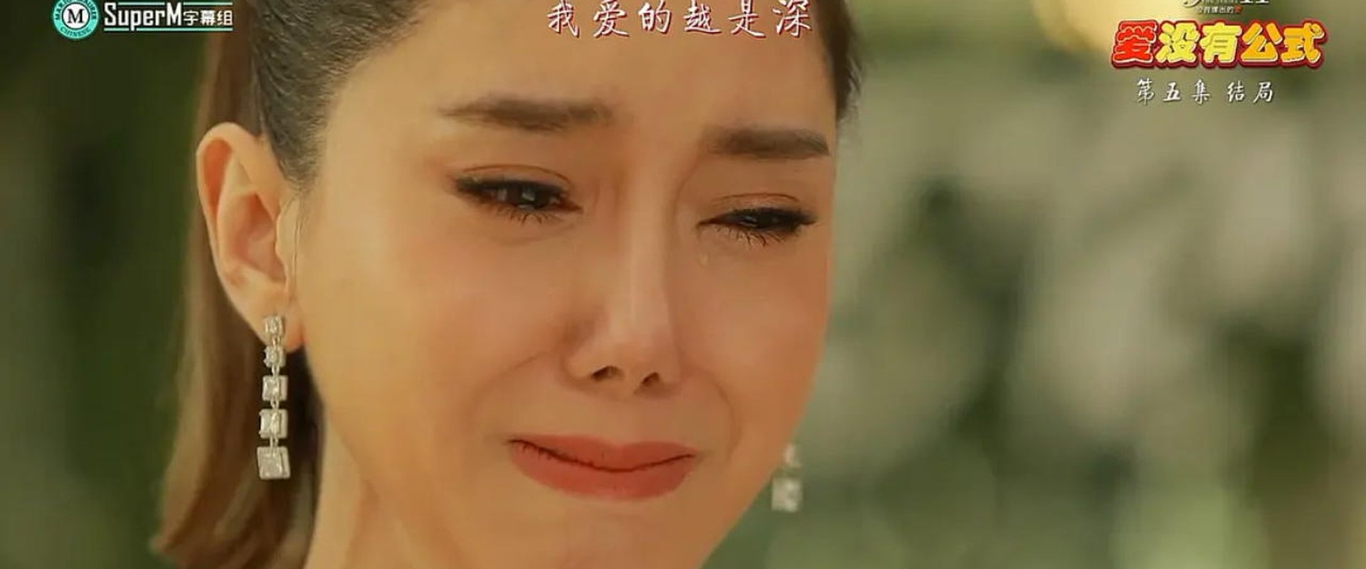 รักที่ไม่ได้ออกอากาศ ตอน รักไม่มีสูตร