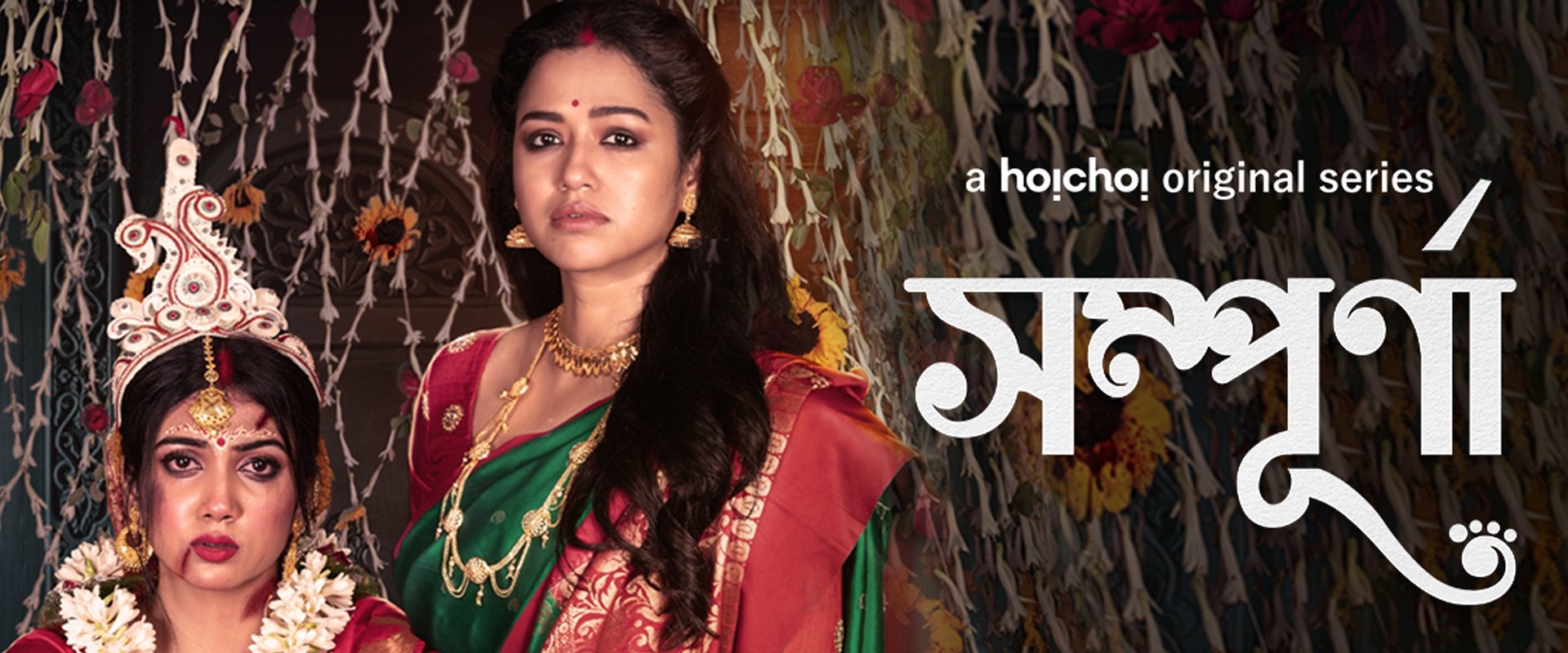 Sampurna