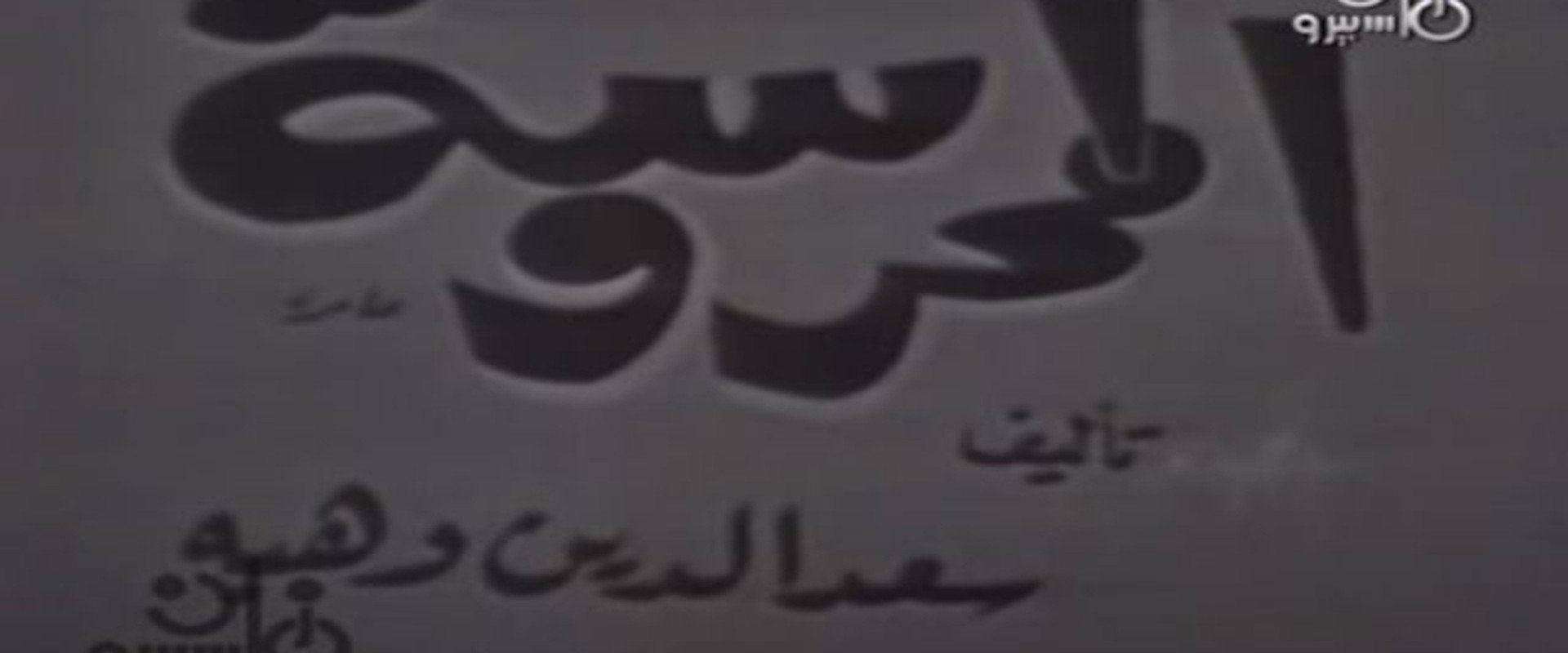 المحروسة's banner image