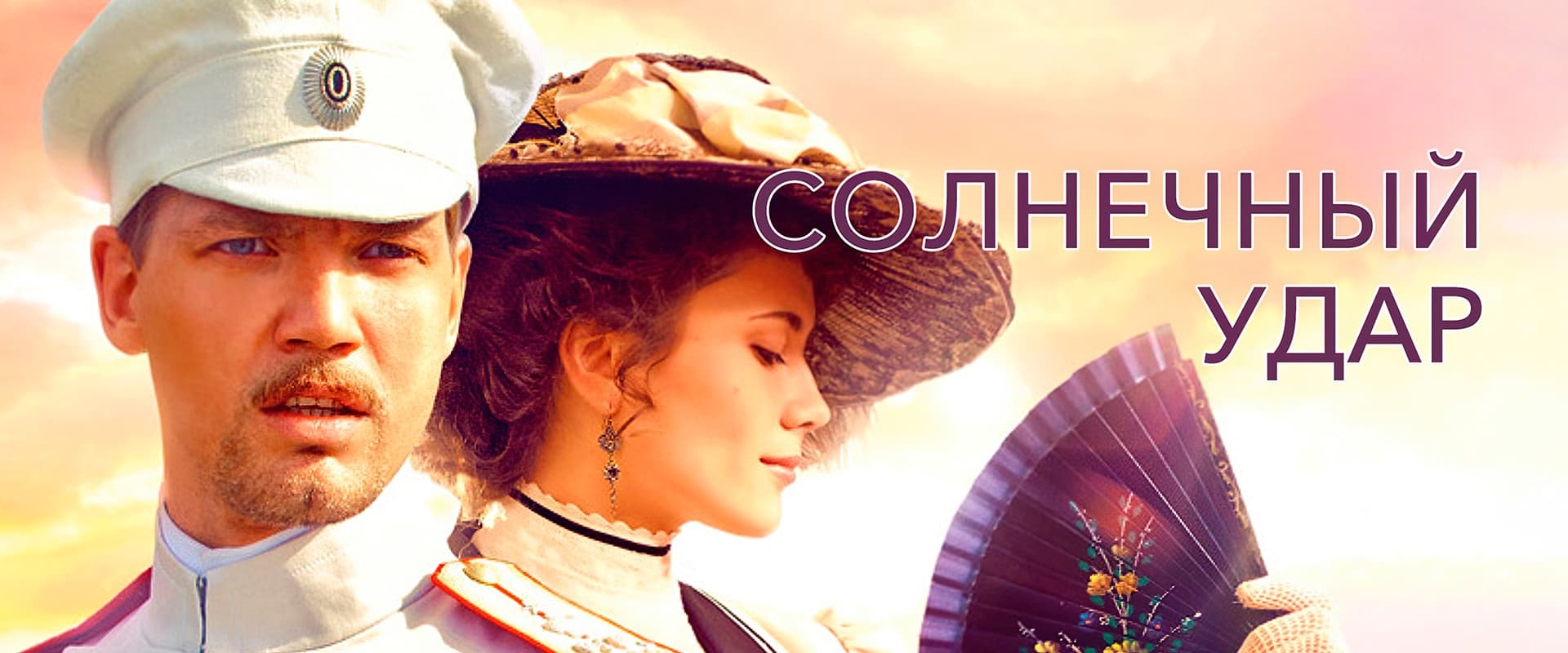 Солнечный удар