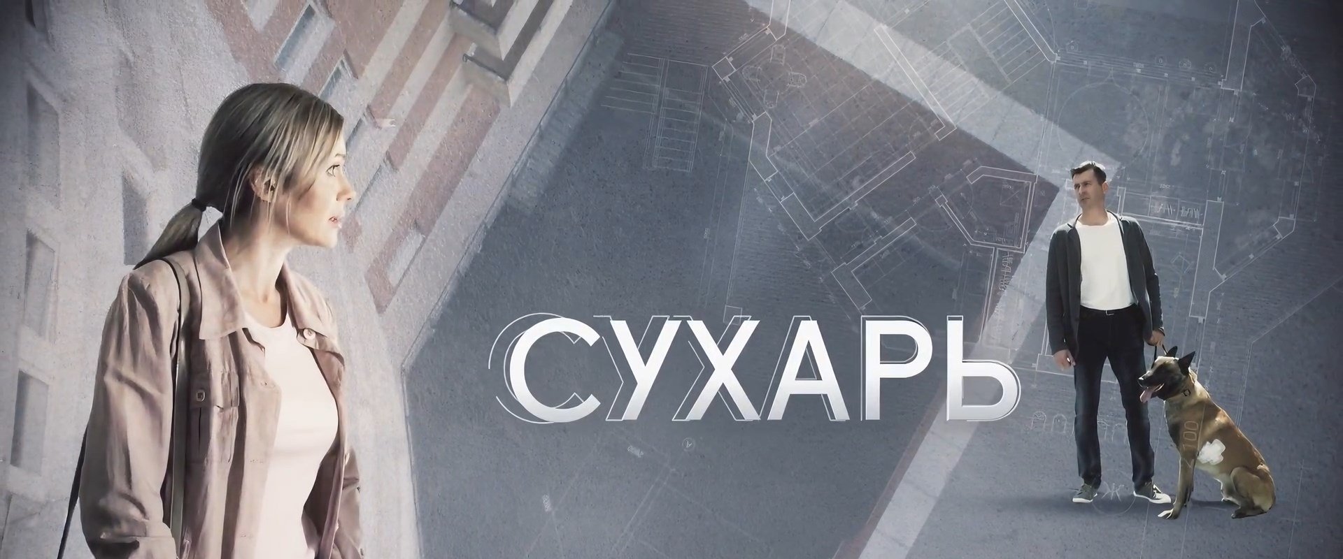 Сухарь