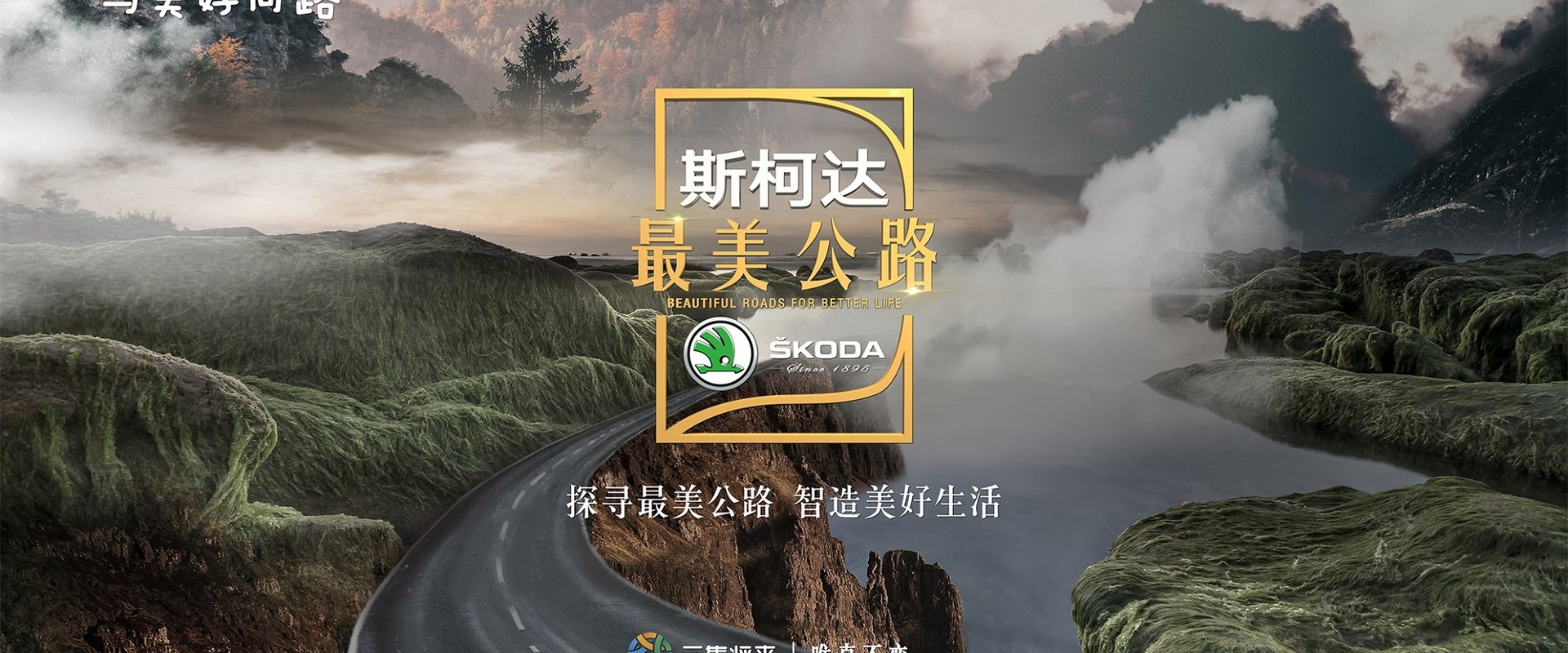 最美公路