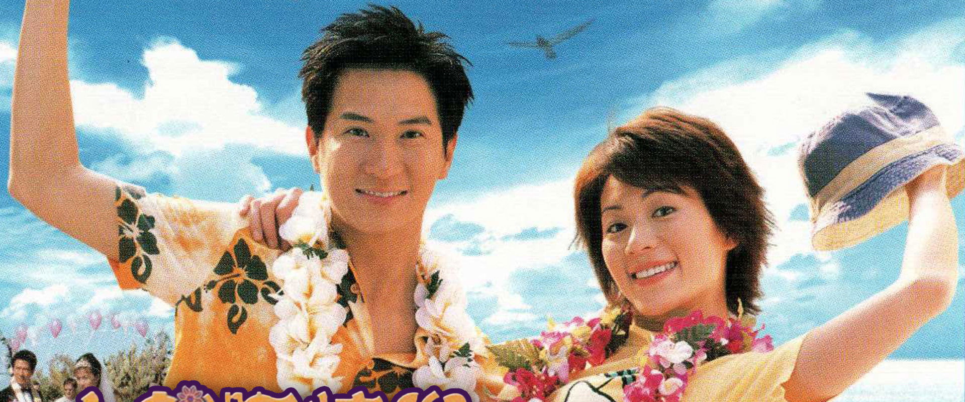 Ups and Downs in the Sea of Love