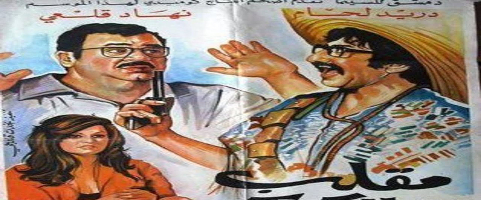 The Mexican Hoax's banner image