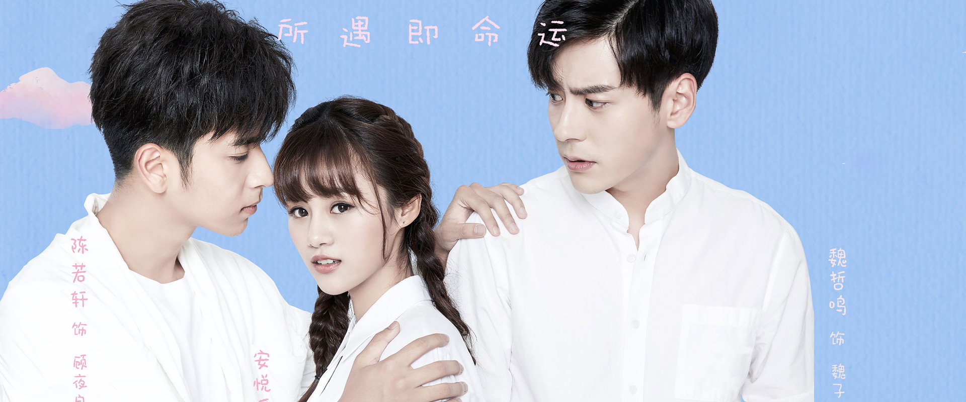 路从今夜白之遇见青春