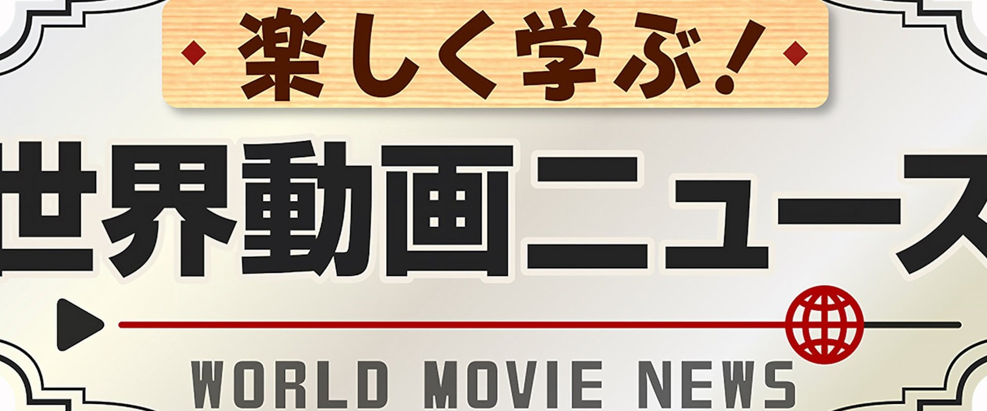 Have Fun Learning! World News Videos