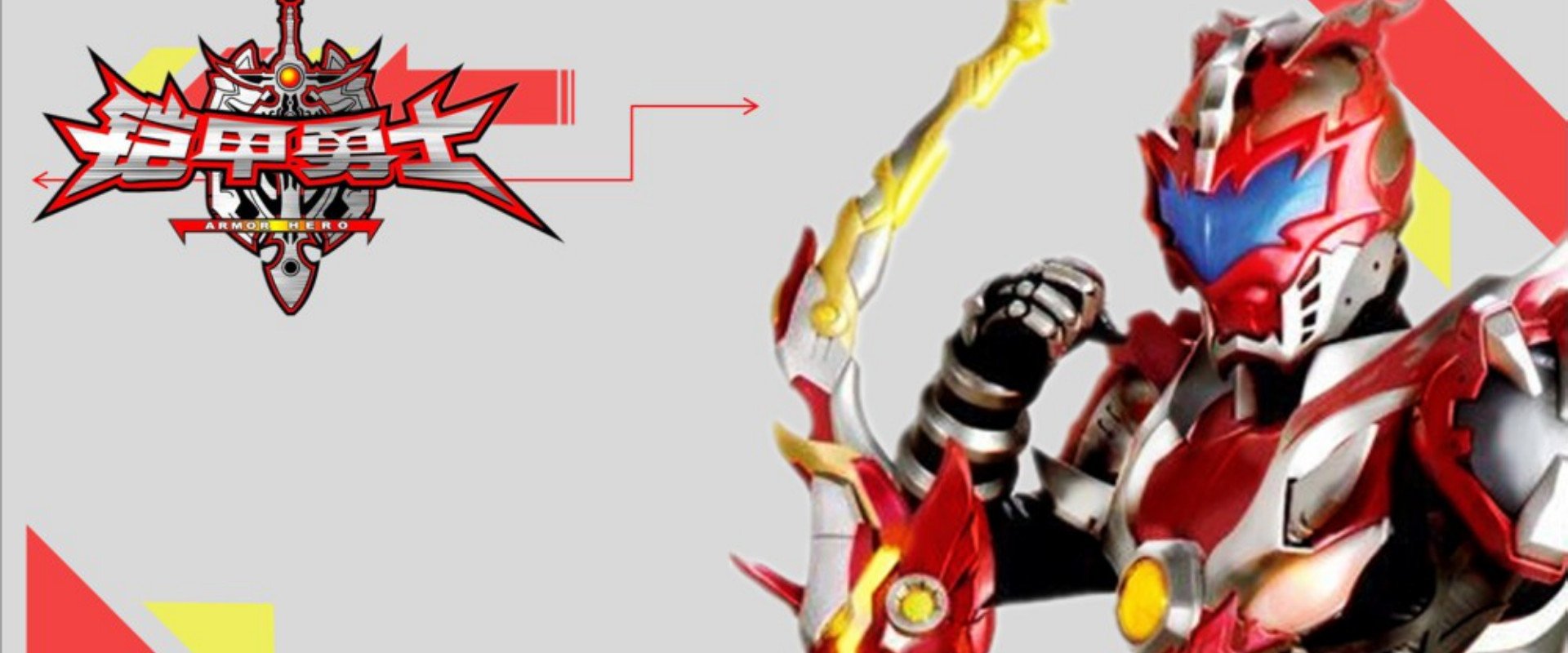 Armor Hero
