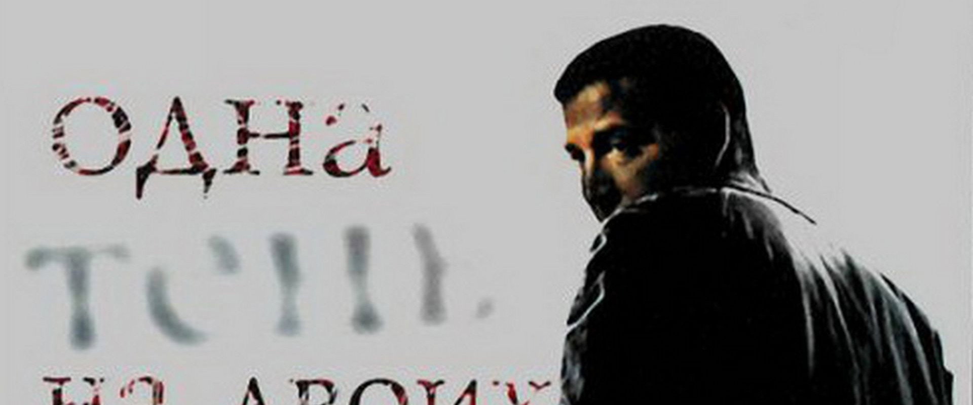 Одна тень на двоих's banner image