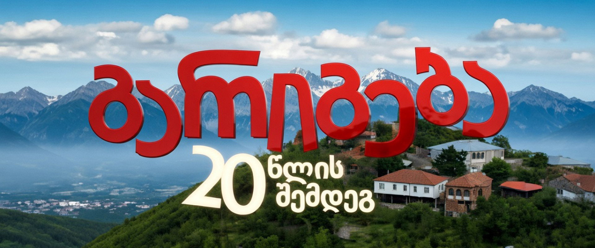 Deal After 20 Years's banner image