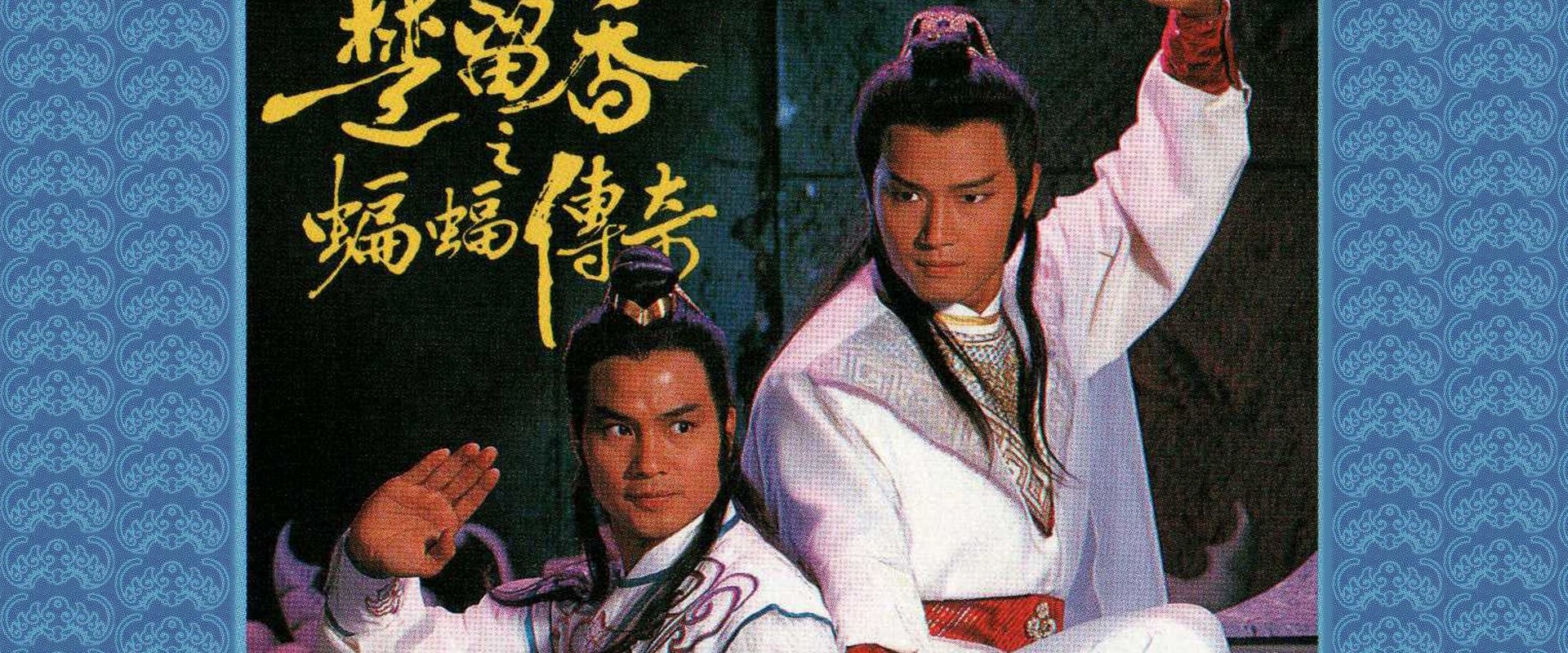 The New Adventures Of Chor Lau Heung