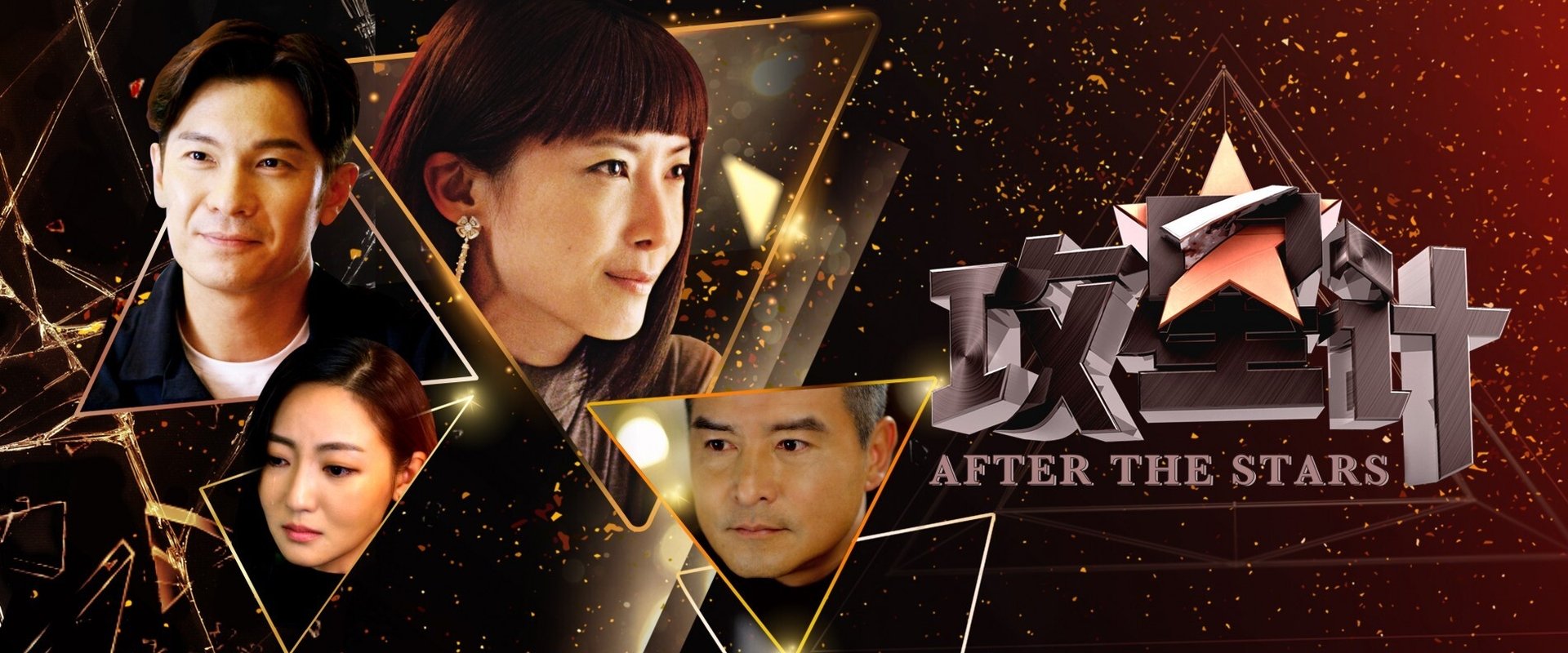 After The Stars