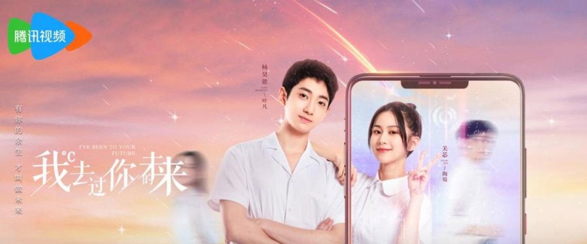 我去过你的未来