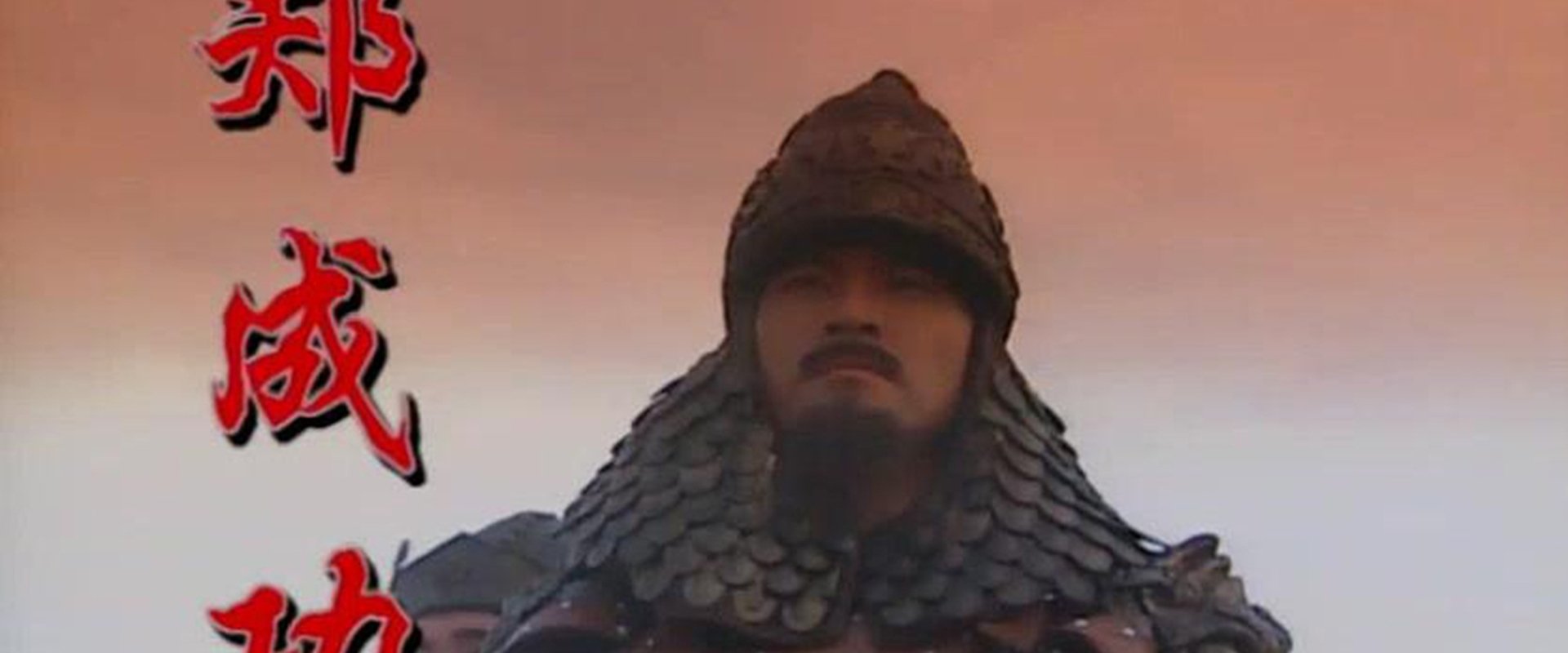 Hero Zheng Chenggong