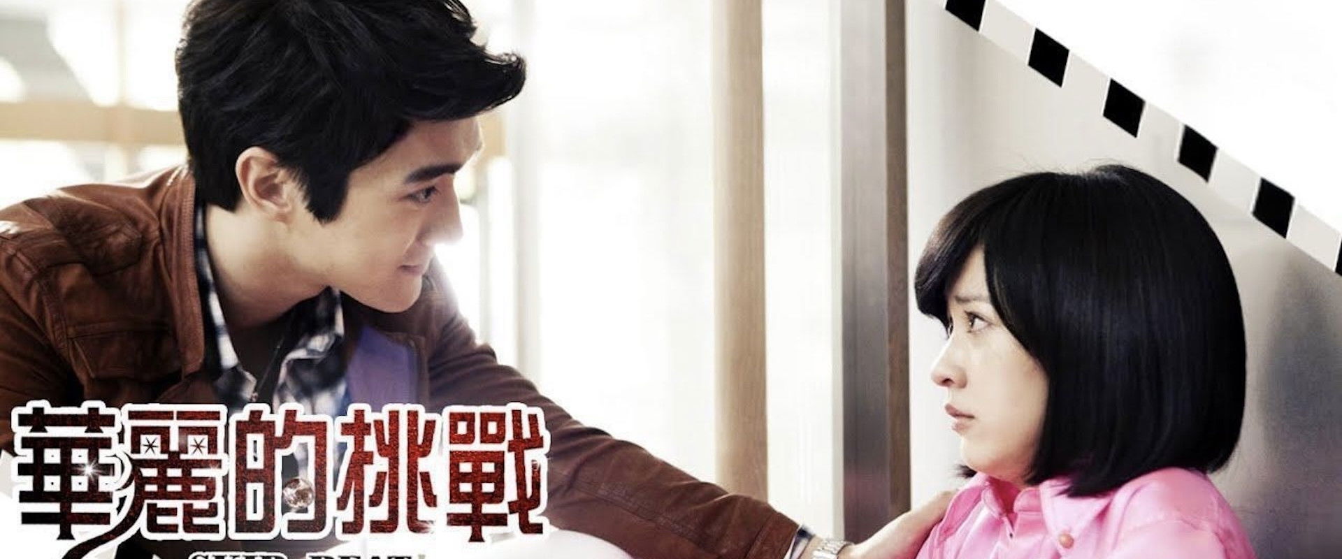 Skip Beat!'s banner image