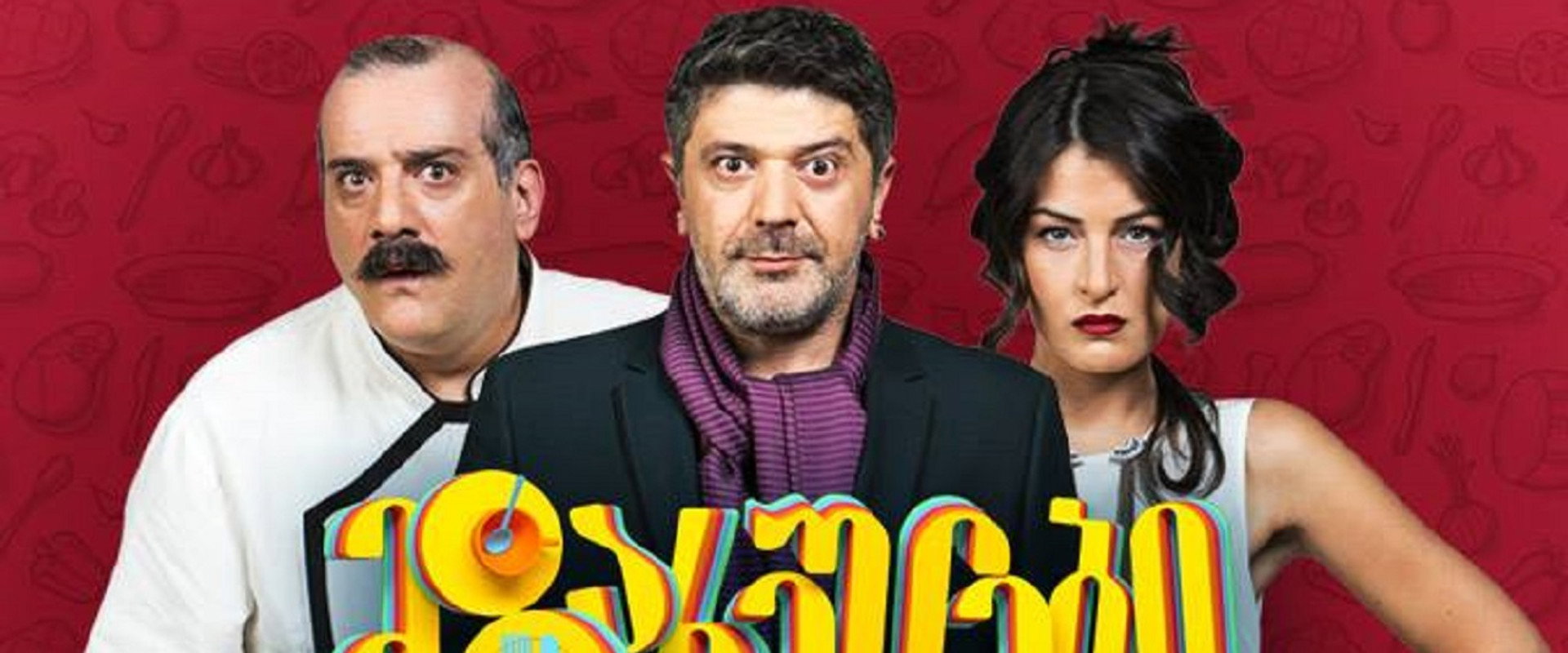 მზარეულები's banner image