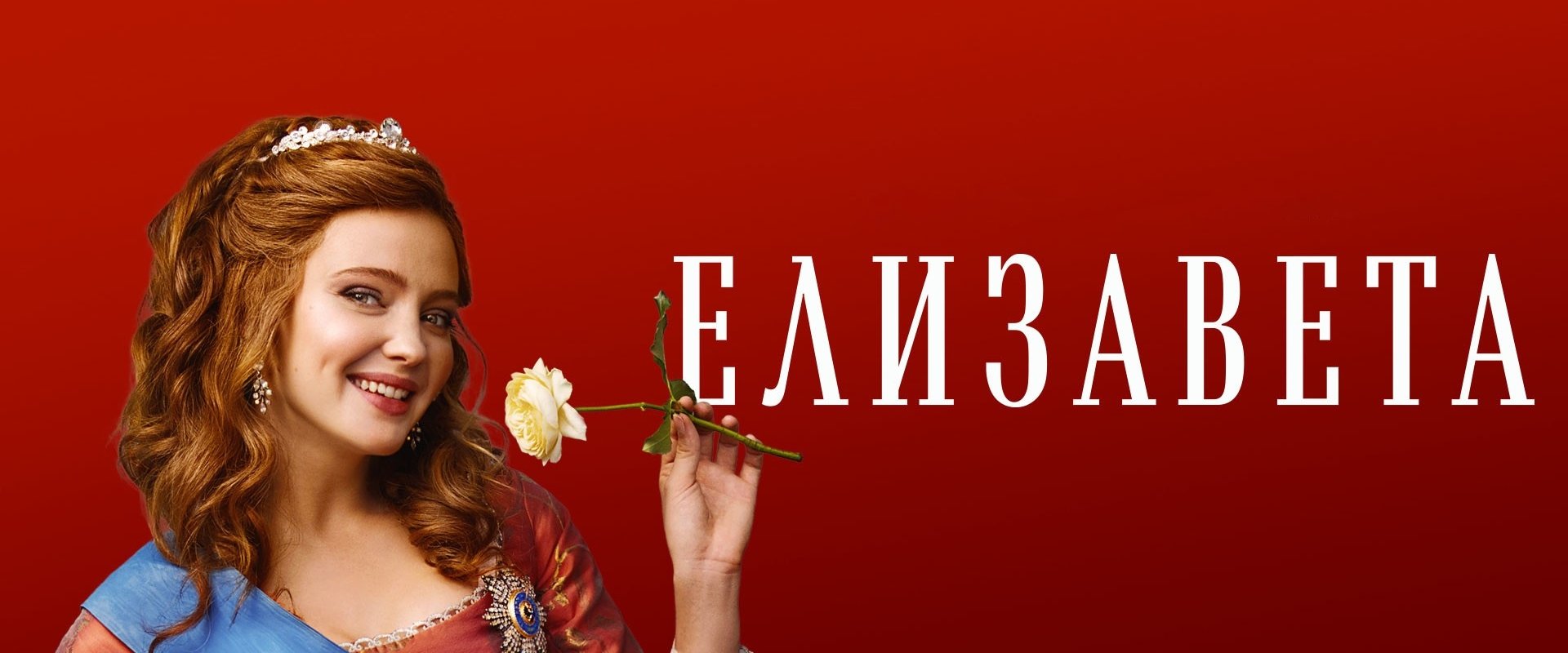 Elizaveta