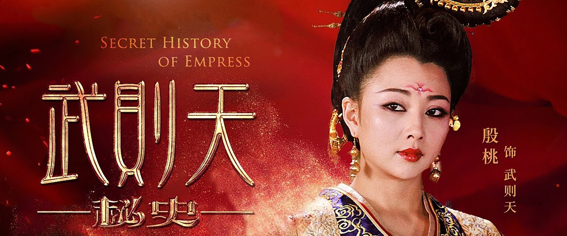 The Legend of Wu Zetian