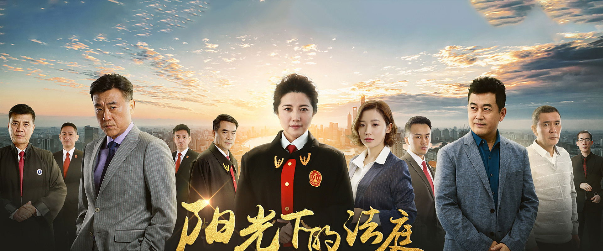 阳光下的法庭's banner image