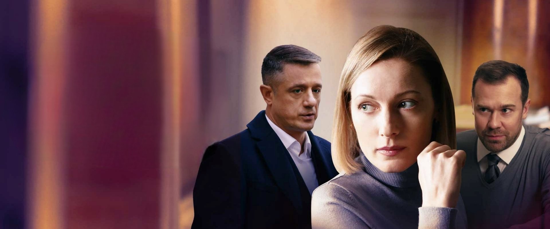 Тот мужчина, та женщина