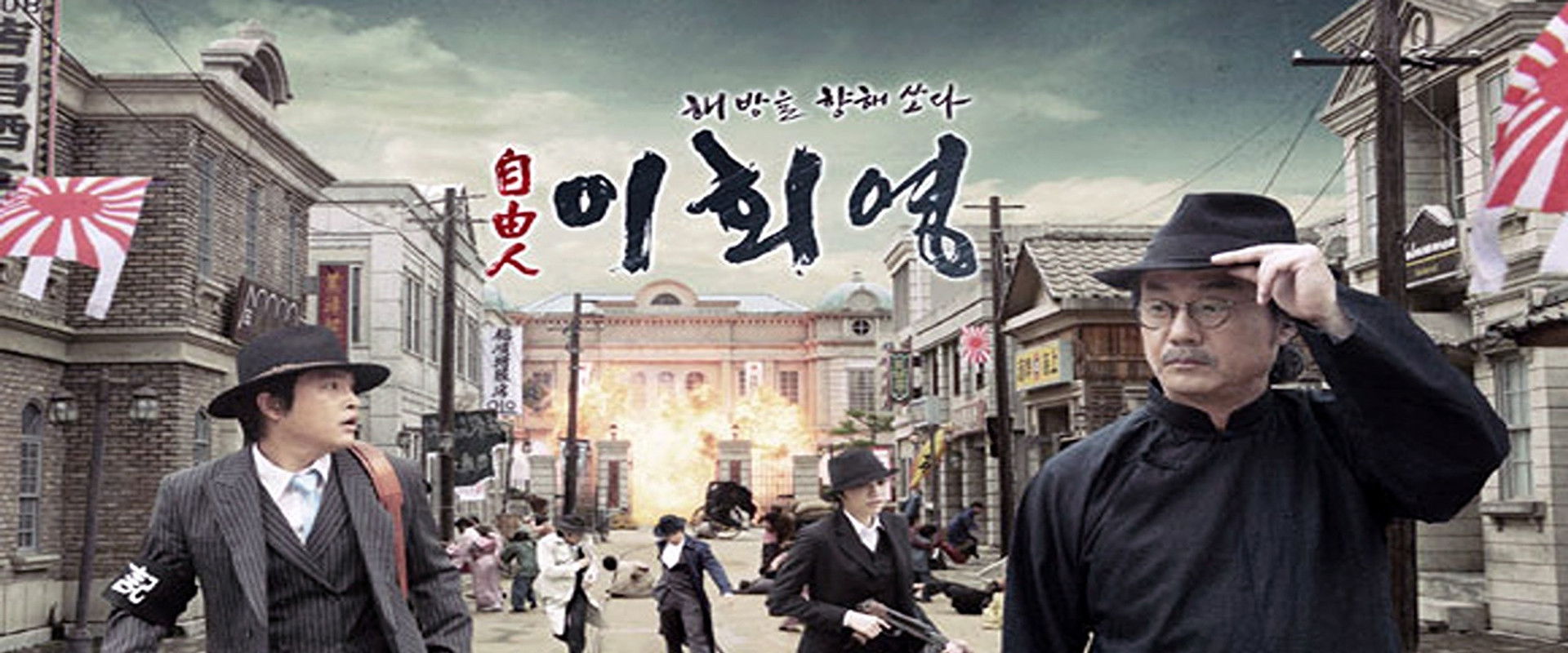 Freedom Fighter, Lee Hoe-young