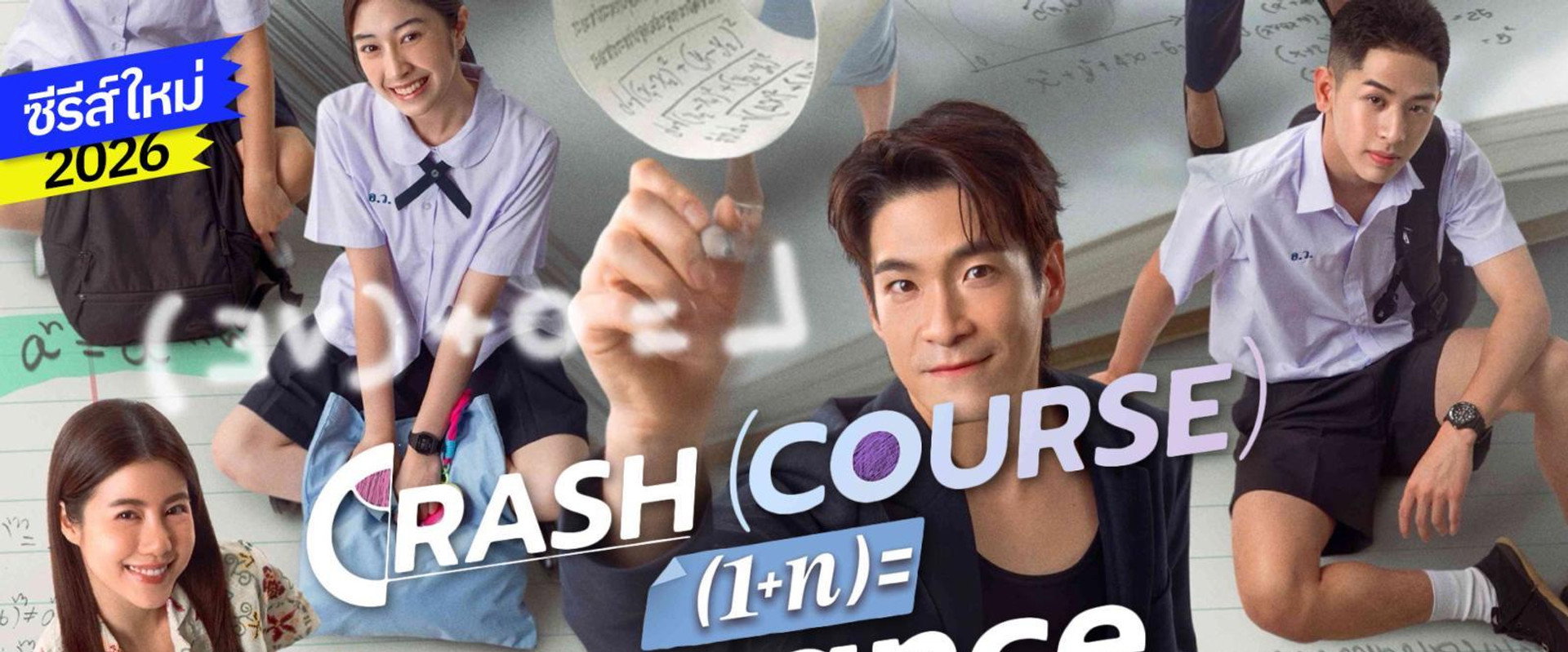 Crash Course in Romance's banner image