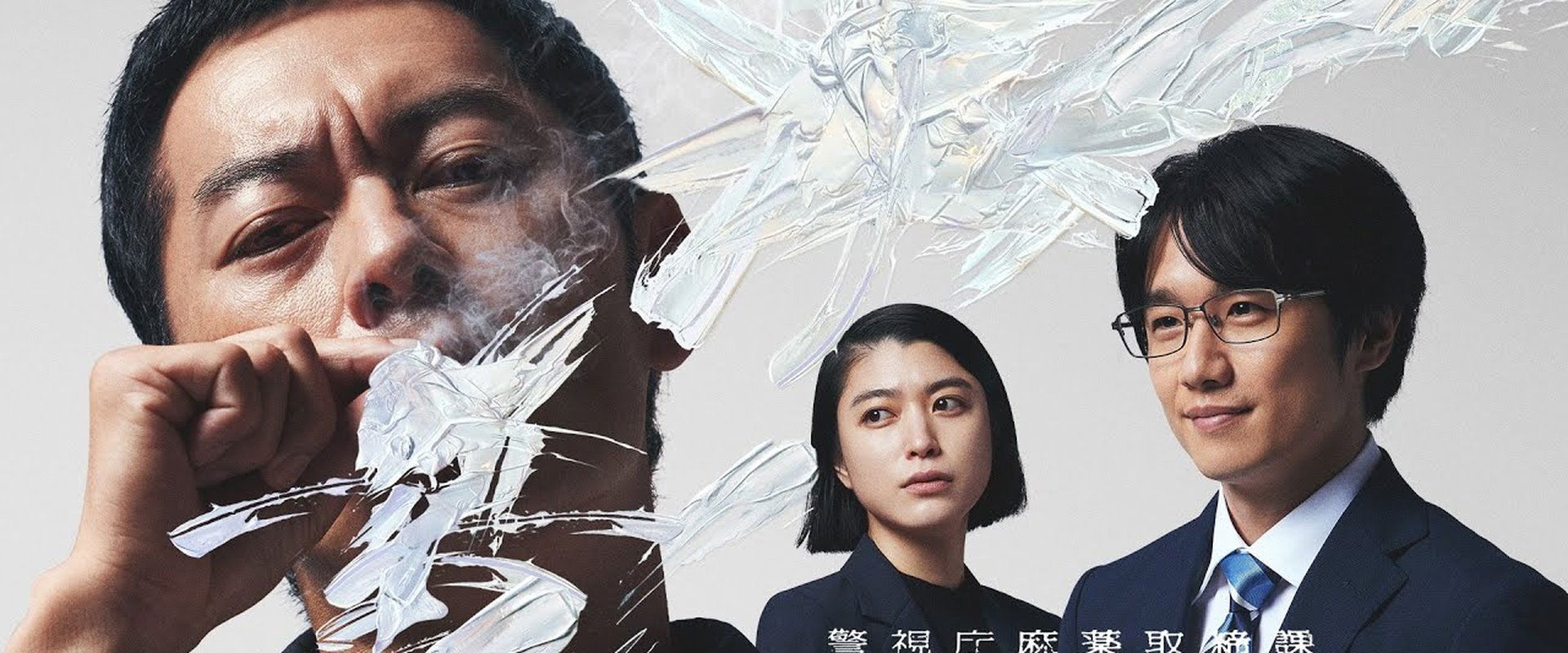 Metropolitan Police Department Narcotics Control Division MOGURA